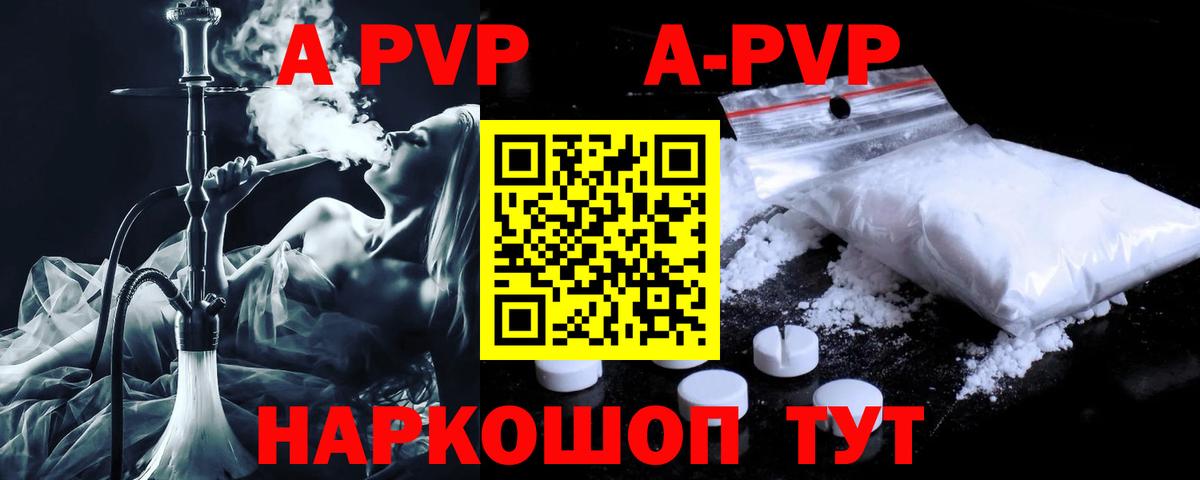 Alpha-PVP Соль  A-PVP Crystall  Alpha PVP кристаллы  Вход с VPN  что такое   Белово 