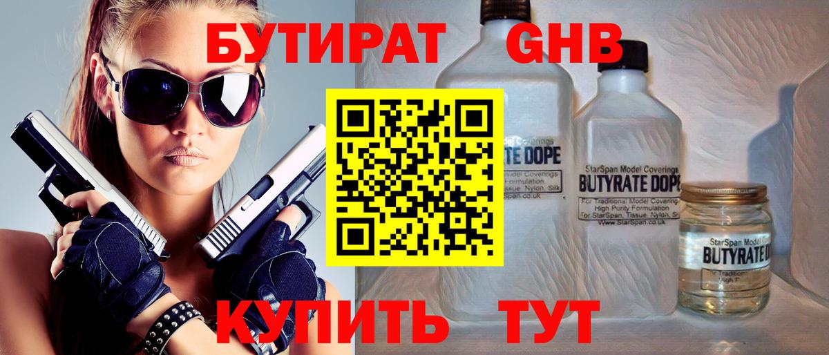 Белово  Бутират оксибутират  Вход с VPN 