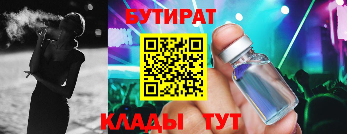 Бутират BDO Белово