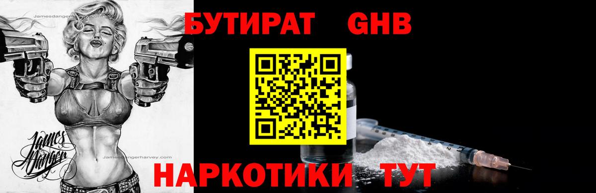 БУТИРАТ  Белово  Бутират оксана 