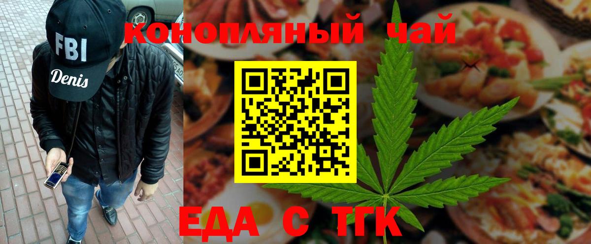 Еда ТГК марихуана Белово