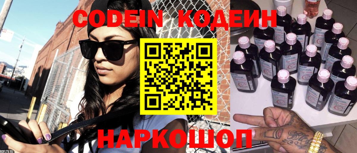 Кодеин напиток Lean (лин)  Вход с VPN  Белово 
