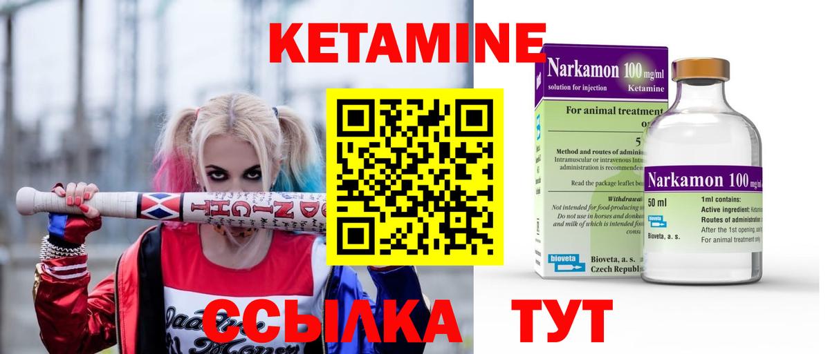 КЕТАМИН VHQ  Вход с VPN  Белово 