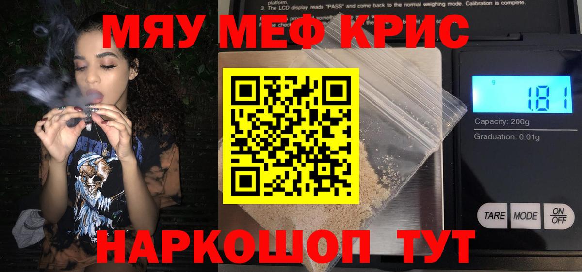 МЯУ-МЯУ мяу мяу  Мефедрон  Белово  мега как войти  Вход с VPN 