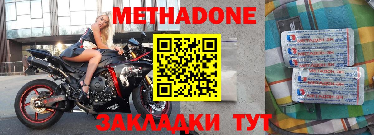МЕТАДОН белоснежный  Вход с VPN  Белово  МЕТАДОН methadone 
