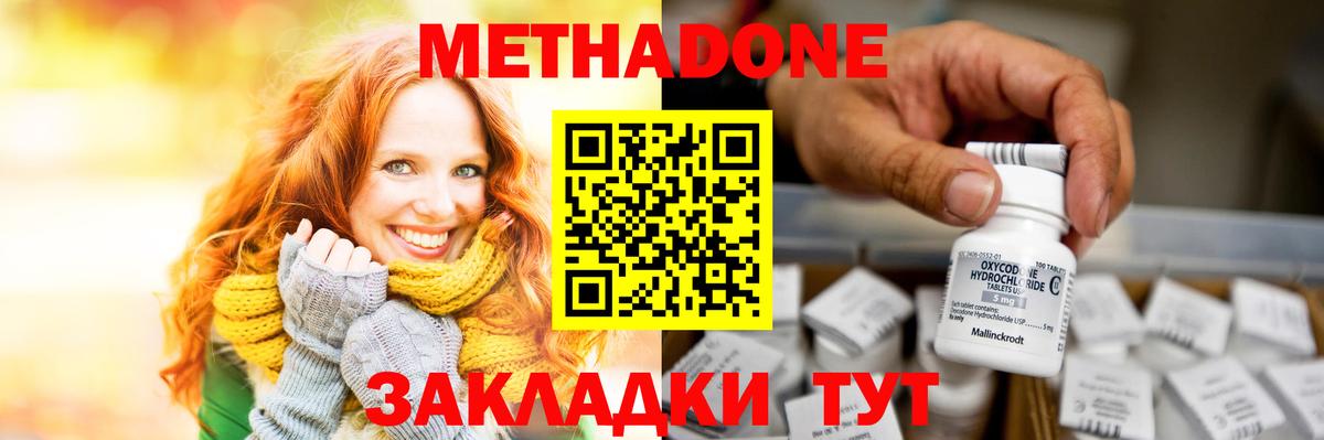 МЕТАДОН methadone Белово