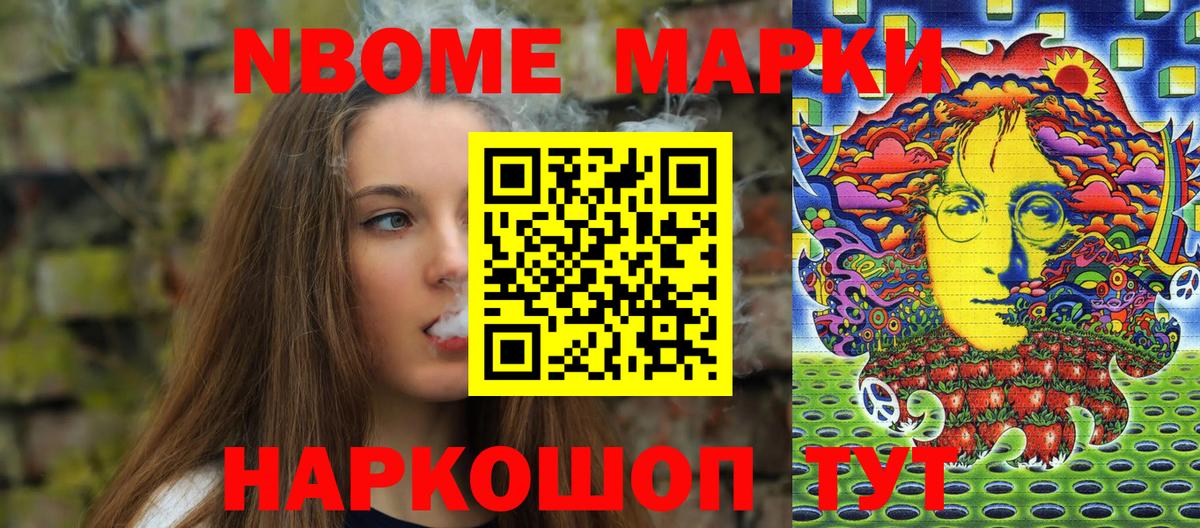 Марки N-bome 1,5мг Белово