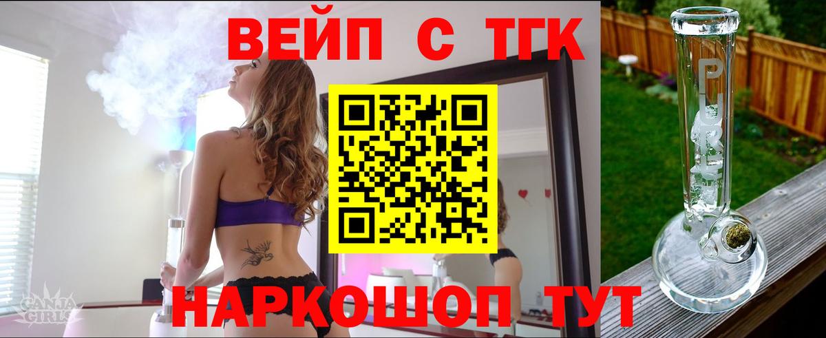 Дистиллят ТГК THC oil  Белово  ТГК вейп 